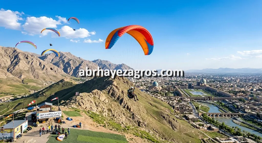 مرکز آموزش پاراگلایدر در اصفهان